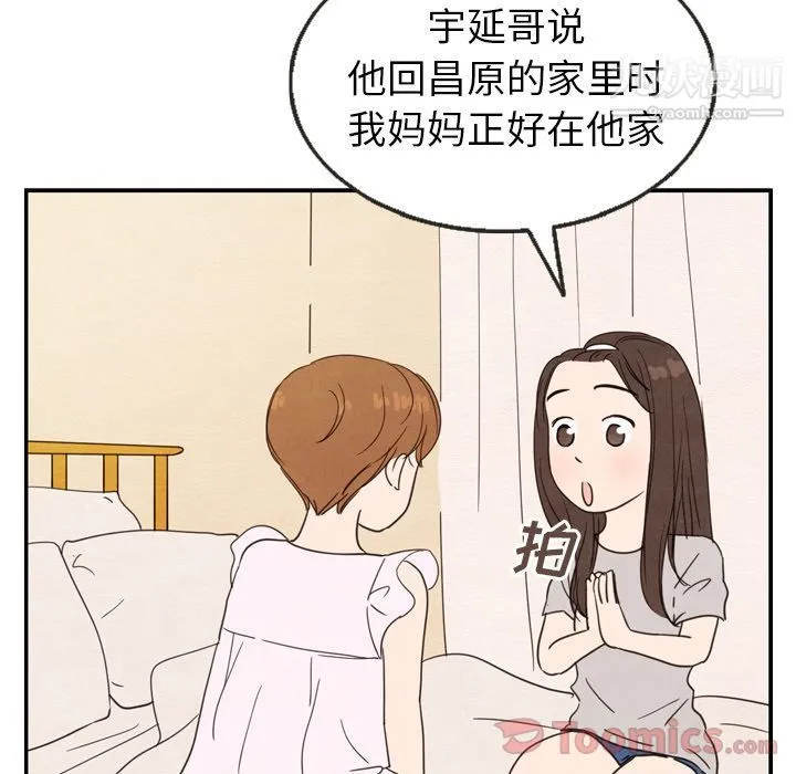 泰珠小姐的完美婚姻生活 第21话 第41页