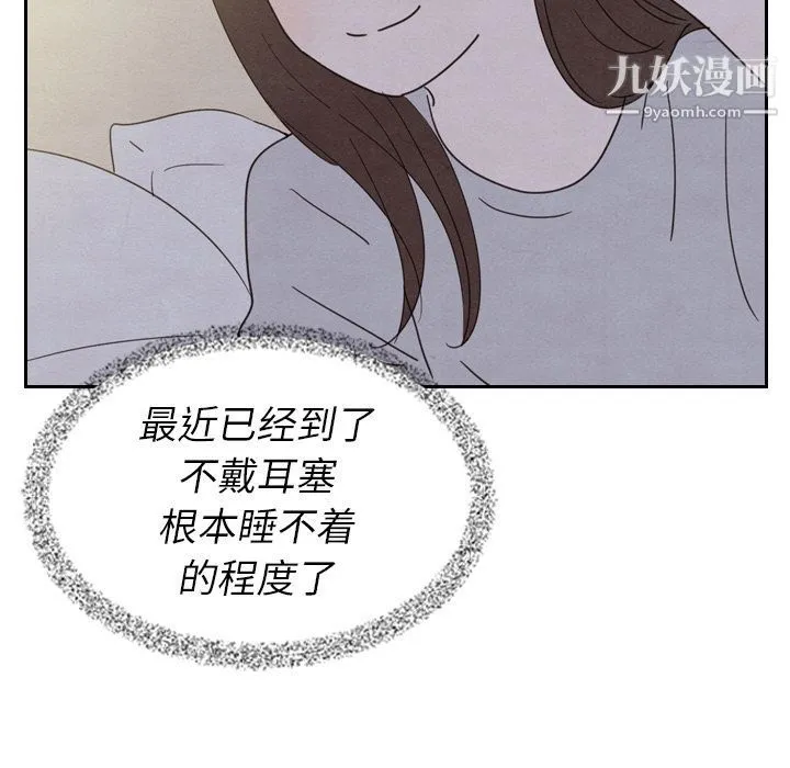 泰珠小姐的完美婚姻生活 第21话 第97页