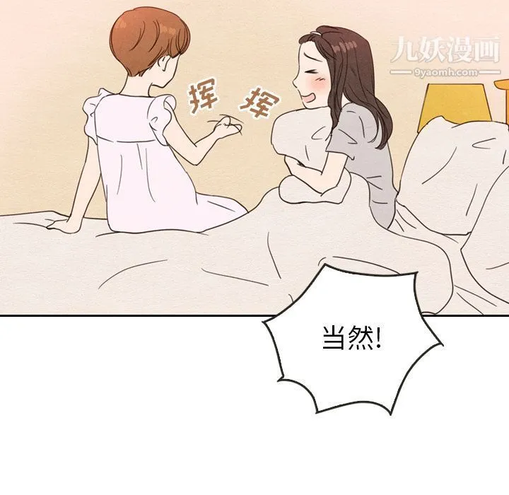 泰珠小姐的完美婚姻生活 第21话 第65页