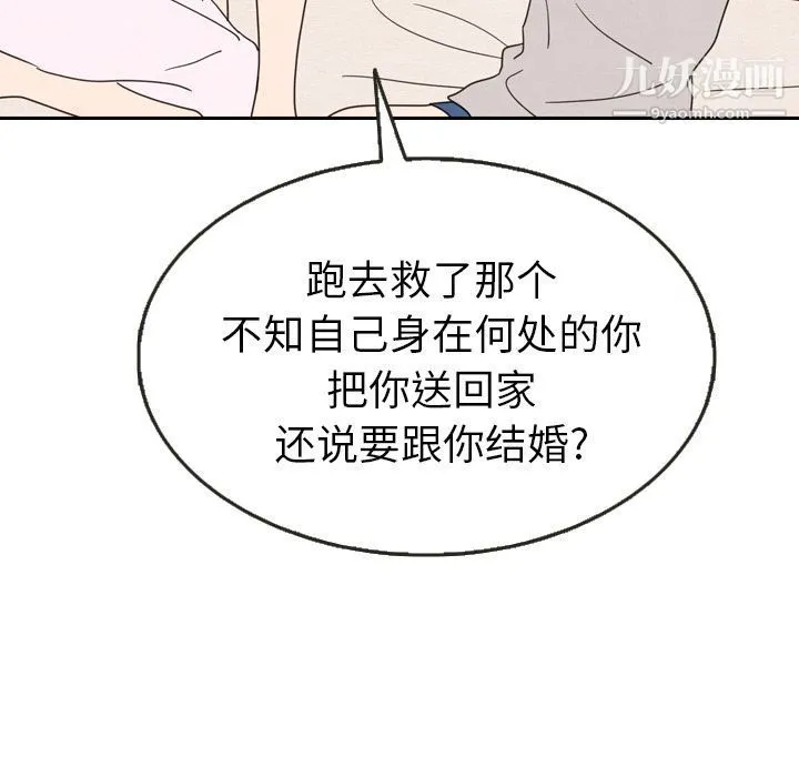 泰珠小姐的完美婚姻生活 第21话 第34页