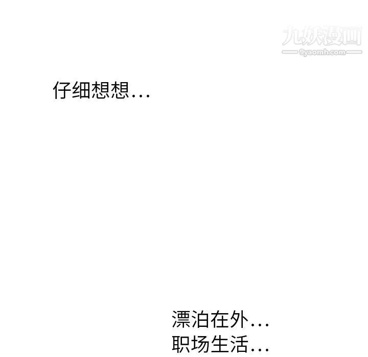 泰珠小姐的完美婚姻生活 第21话 第110页