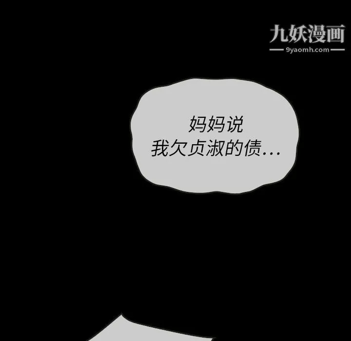 泰珠小姐的完美婚姻生活 第21话 第128页