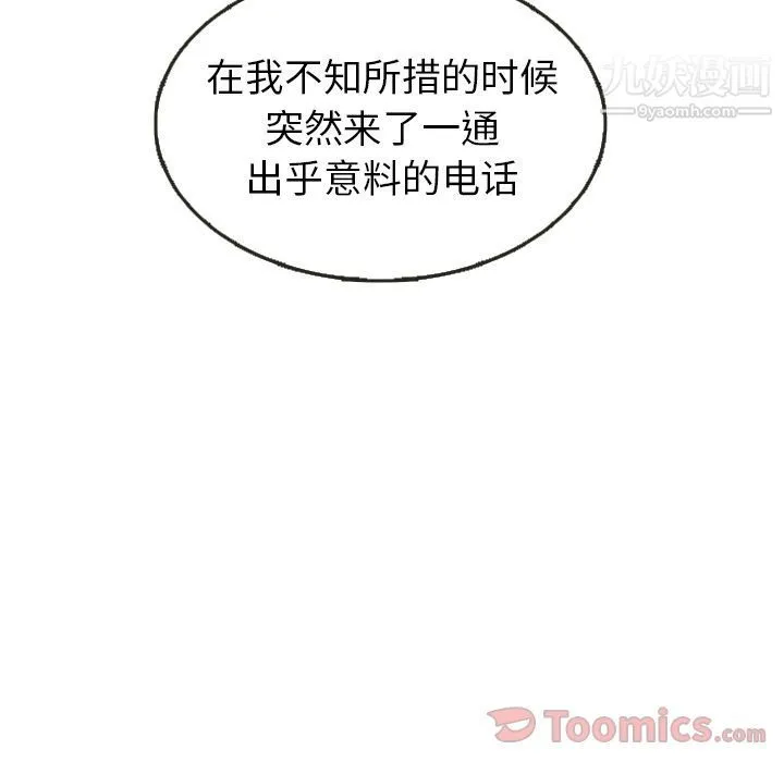 泰珠小姐的完美婚姻生活 第21话 第31页