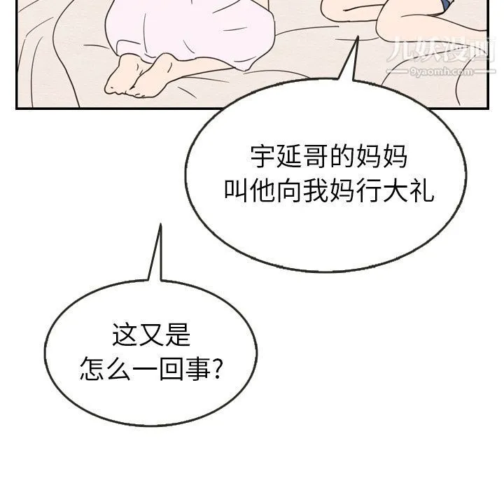 泰珠小姐的完美婚姻生活 第21话 第42页