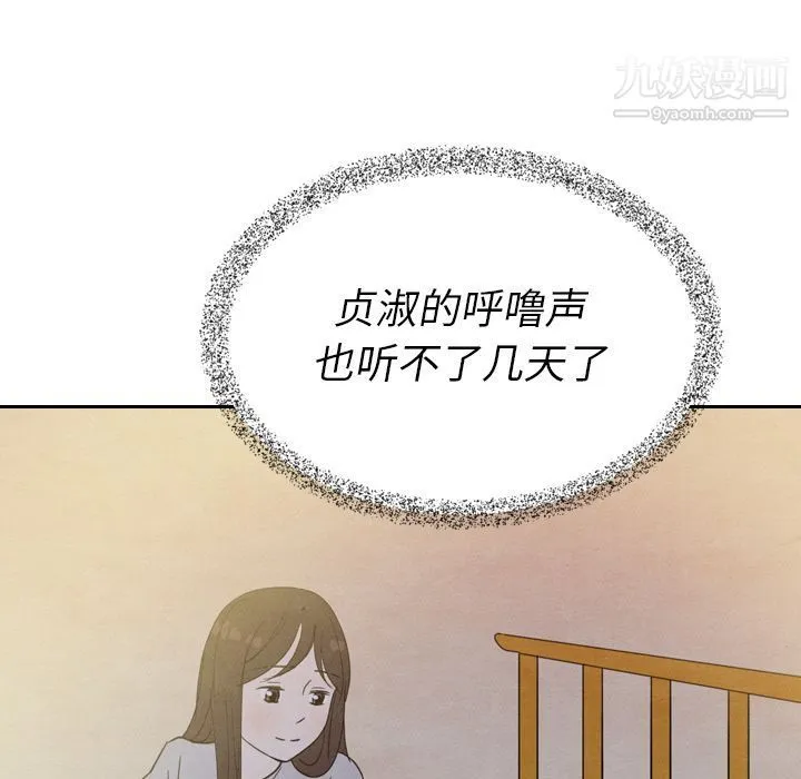 泰珠小姐的完美婚姻生活 第21话 第101页