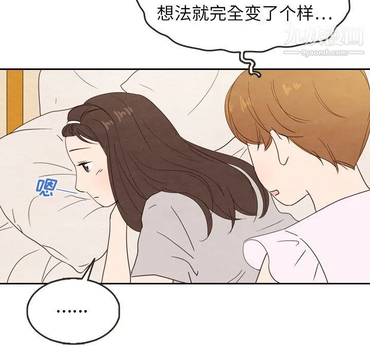 泰珠小姐的完美婚姻生活 第21话 第53页