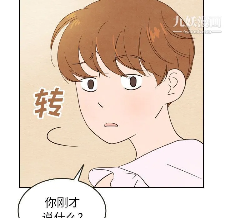 泰珠小姐的完美婚姻生活 第21话 第16页