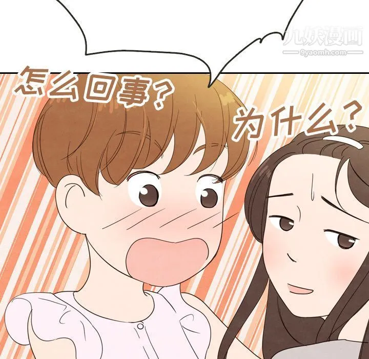 泰珠小姐的完美婚姻生活 第21话 第38页