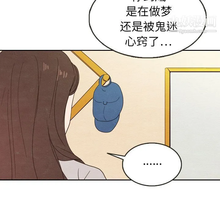 泰珠小姐的完美婚姻生活 第21话 第73页