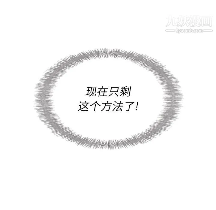泰珠小姐的完美婚姻生活 第21话 第10页