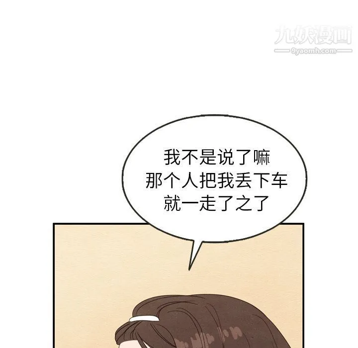 泰珠小姐的完美婚姻生活 第21话 第27页