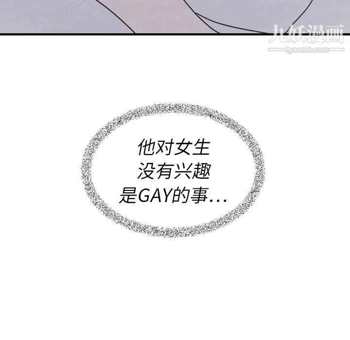 泰珠小姐的完美婚姻生活 第21话 第93页