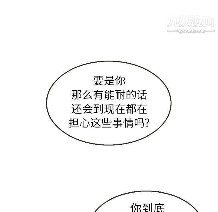 泰珠小姐的完美婚姻生活 第21话 第72页