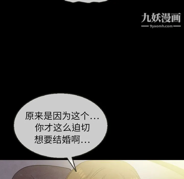 泰珠小姐的完美婚姻生活 第21话 第133页
