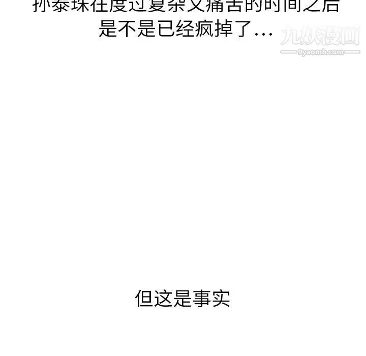泰珠小姐的完美婚姻生活 第21话 第124页