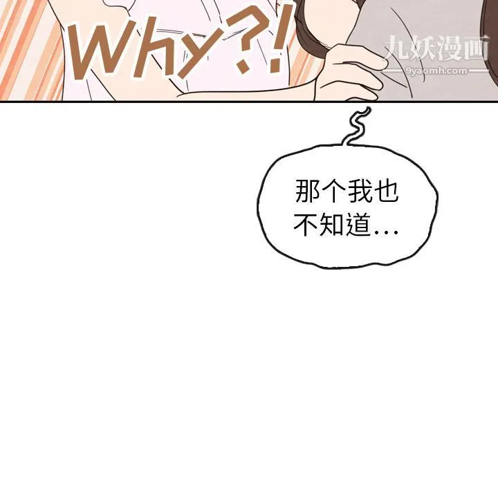 泰珠小姐的完美婚姻生活 第21话 第39页