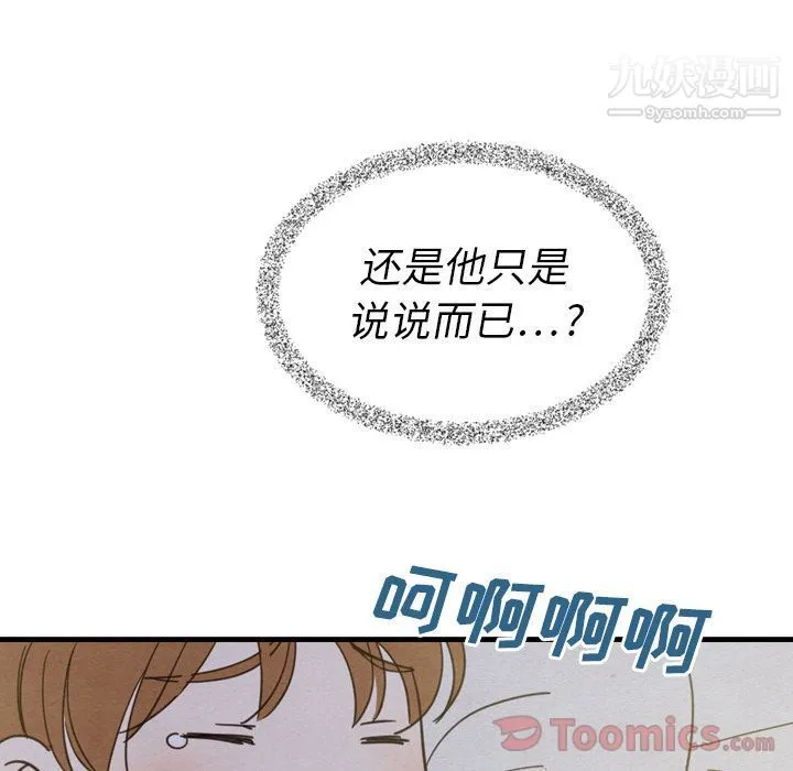 泰珠小姐的完美婚姻生活 第21话 第90页