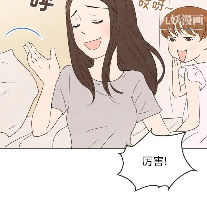 泰珠小姐的完美婚姻生活 第21话 第71页