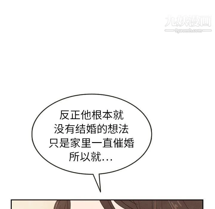 泰珠小姐的完美婚姻生活 第21话 第54页