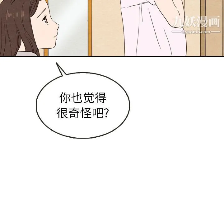 泰珠小姐的完美婚姻生活 第21话 第47页