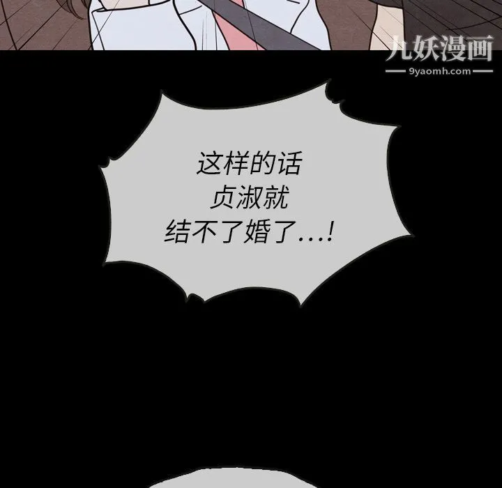 泰珠小姐的完美婚姻生活 第21话 第130页