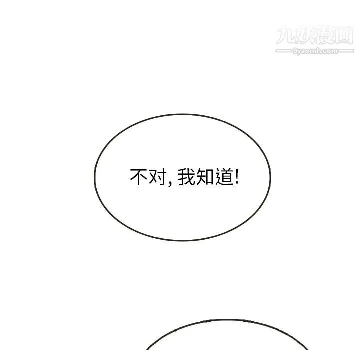 泰珠小姐的完美婚姻生活 第21话 第40页