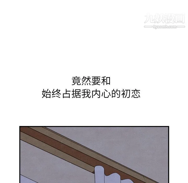 泰珠小姐的完美婚姻生活 第21话 第121页