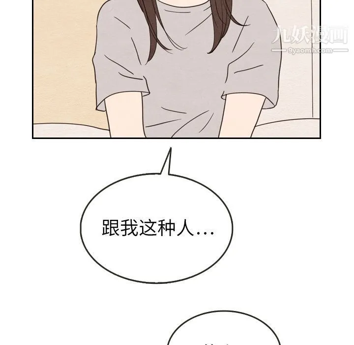 泰珠小姐的完美婚姻生活 第21话 第49页