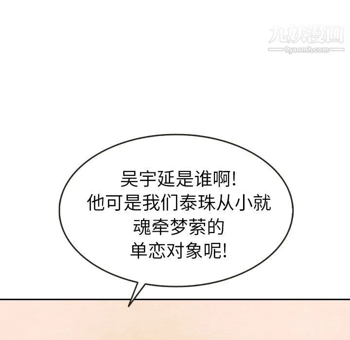 泰珠小姐的完美婚姻生活 第21话 第64页