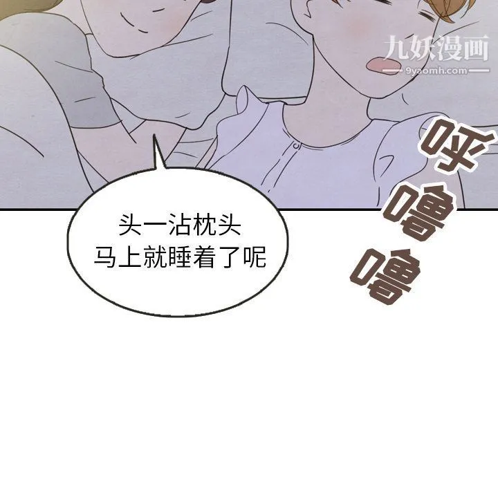 泰珠小姐的完美婚姻生活 第21话 第95页