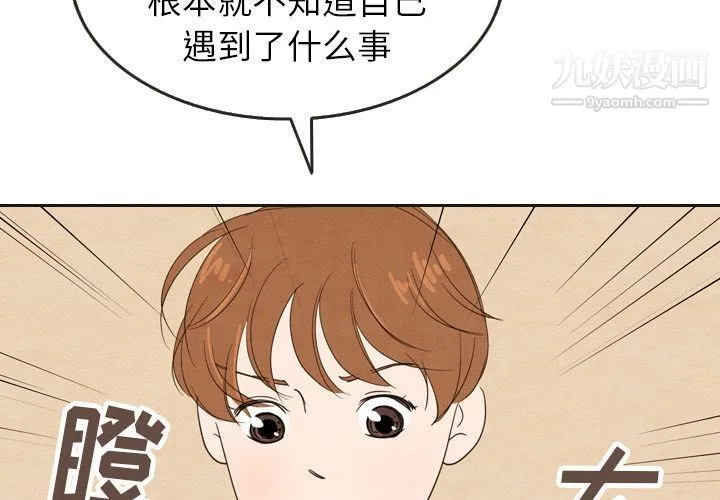 泰珠小姐的完美婚姻生活 第21话 第2页