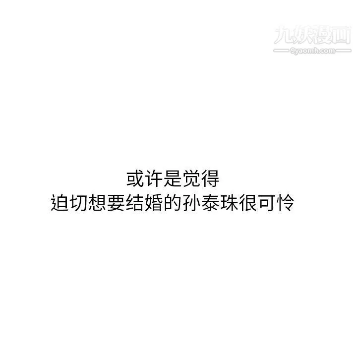 泰珠小姐的完美婚姻生活 第21话 第125页