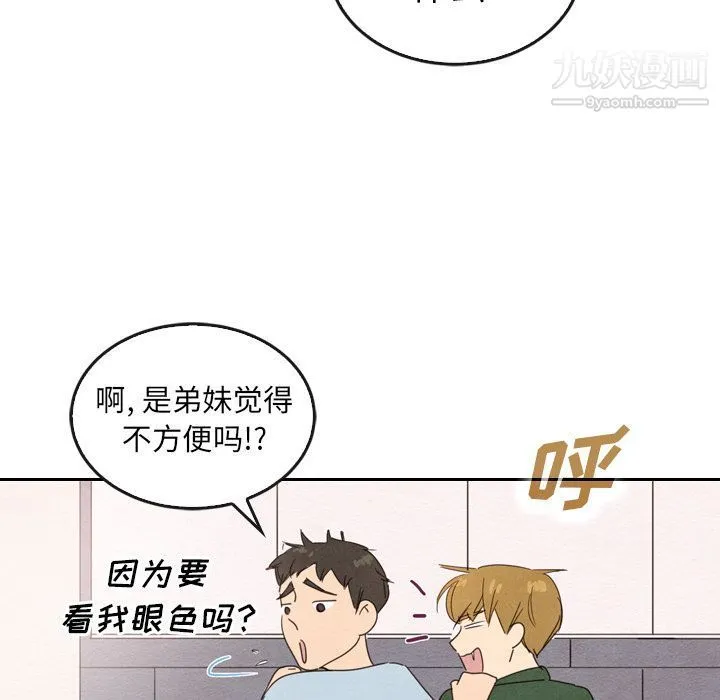 泰珠小姐的完美婚姻生活 第36话 第46页