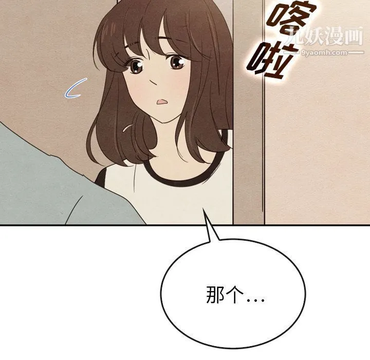 泰珠小姐的完美婚姻生活 第36话 第128页