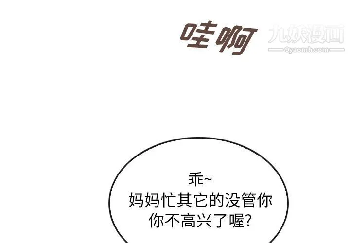泰珠小姐的完美婚姻生活 第36话 第2页