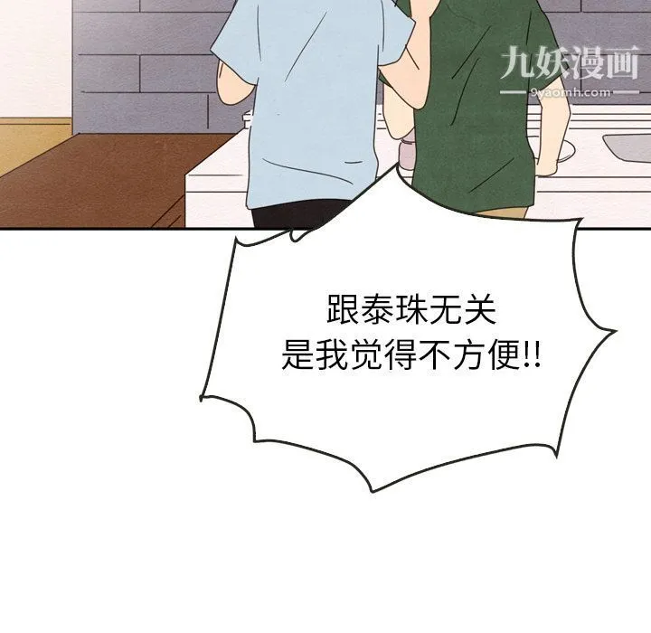 泰珠小姐的完美婚姻生活 第36话 第47页