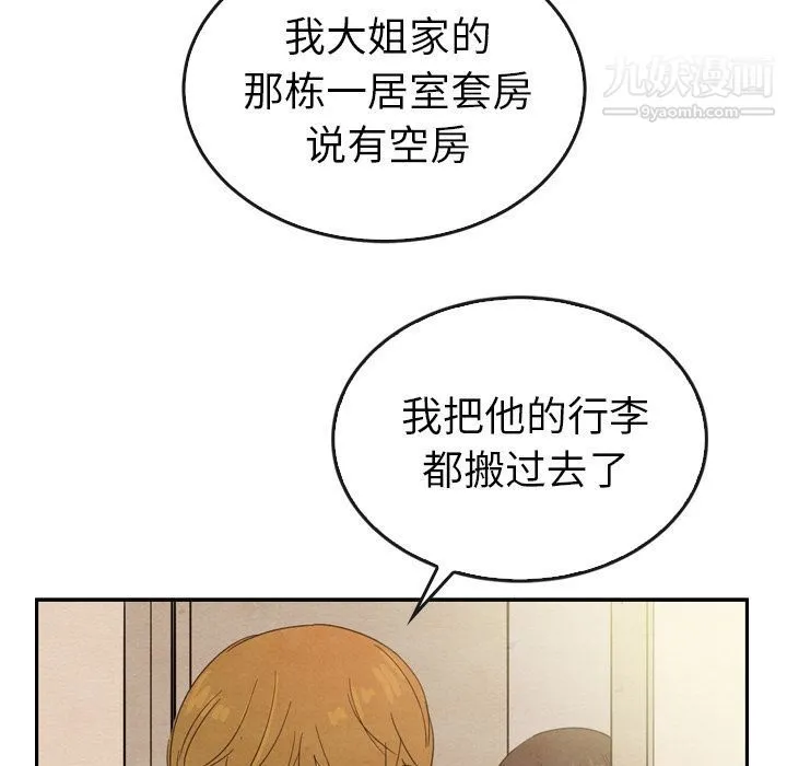 泰珠小姐的完美婚姻生活 第36话 第131页