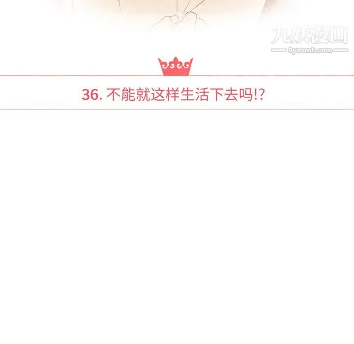 泰珠小姐的完美婚姻生活 第36话 第20页
