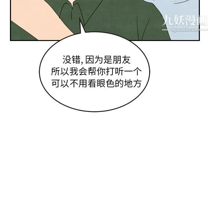 泰珠小姐的完美婚姻生活 第36话 第50页