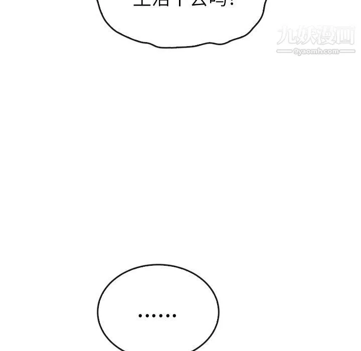 泰珠小姐的完美婚姻生活 第36话 第139页