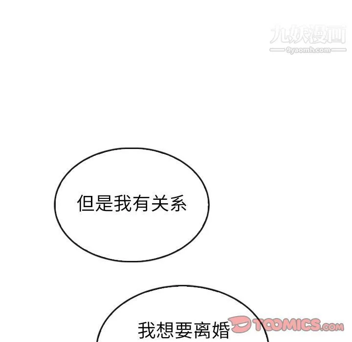 泰珠小姐的完美婚姻生活 第36话 第141页