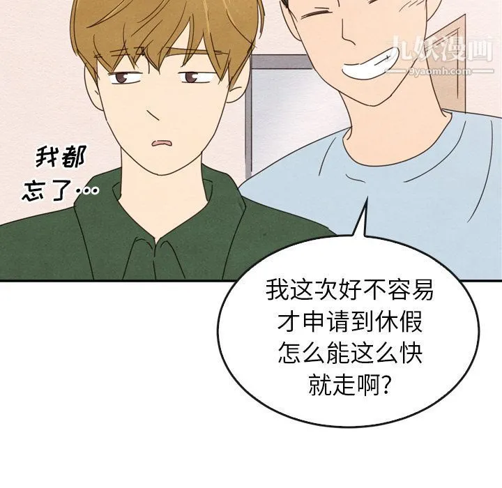 泰珠小姐的完美婚姻生活 第36话 第42页