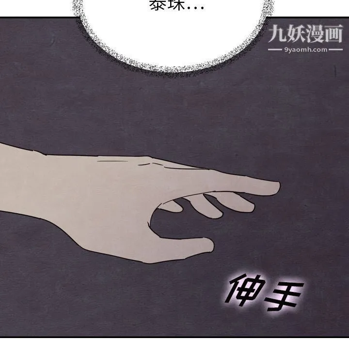 泰珠小姐的完美婚姻生活 第36话 第109页