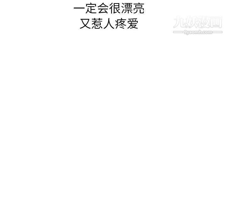 泰珠小姐的完美婚姻生活 第36话 第13页