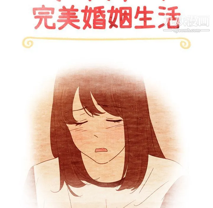 泰珠小姐的完美婚姻生活 第36话 第19页