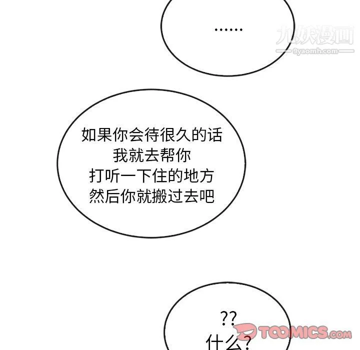 泰珠小姐的完美婚姻生活 第36话 第45页