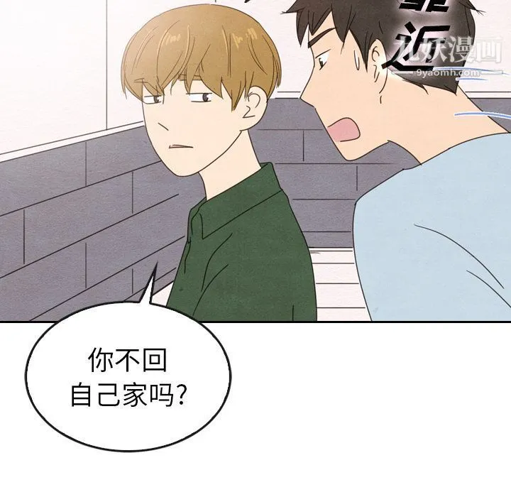泰珠小姐的完美婚姻生活 第36话 第38页