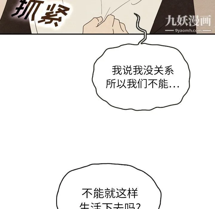 泰珠小姐的完美婚姻生活 第36话 第138页