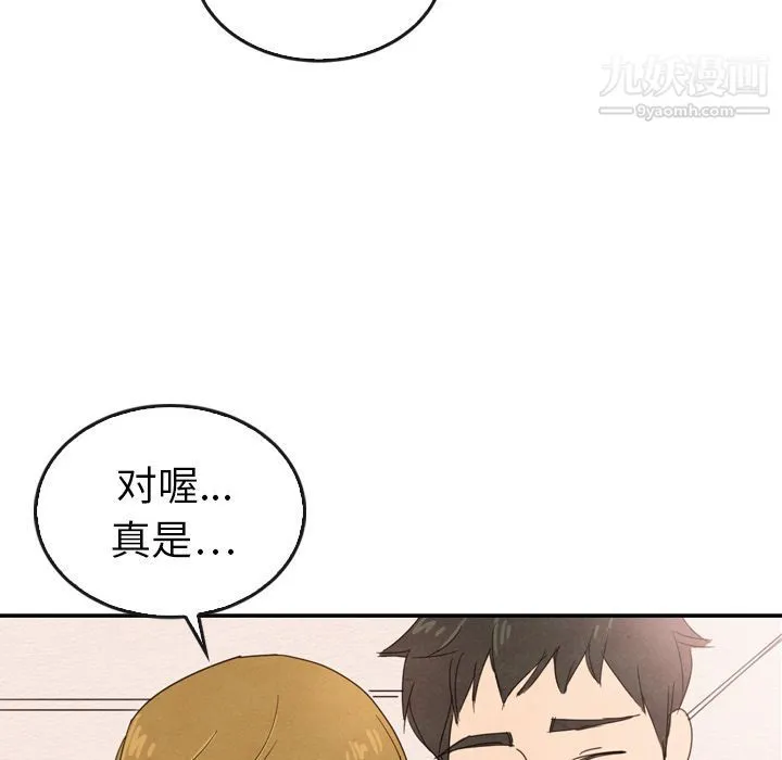 泰珠小姐的完美婚姻生活 第36话 第41页