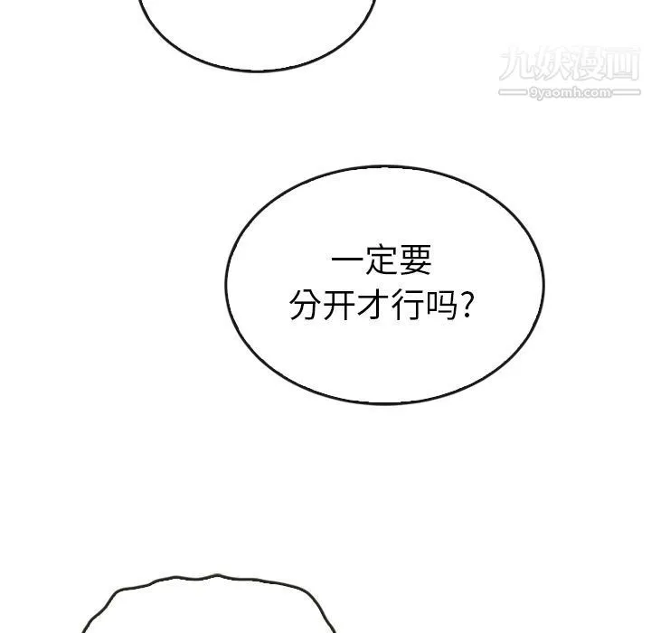 泰珠小姐的完美婚姻生活 第36话 第136页